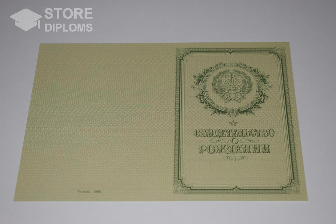 Свидетельство о Рождении обратная сторона, в период c 1950 по 1969 год - Москву